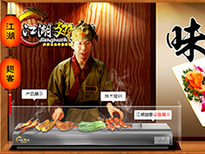 江湖翅客