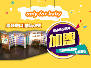 OFB母婴连锁加盟